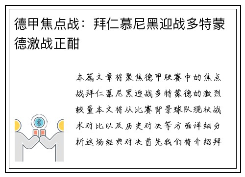 德甲焦点战：拜仁慕尼黑迎战多特蒙德激战正酣