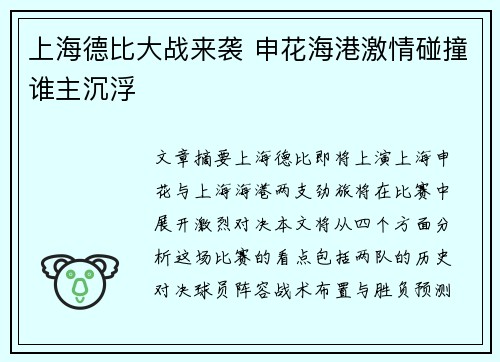 上海德比大战来袭 申花海港激情碰撞谁主沉浮